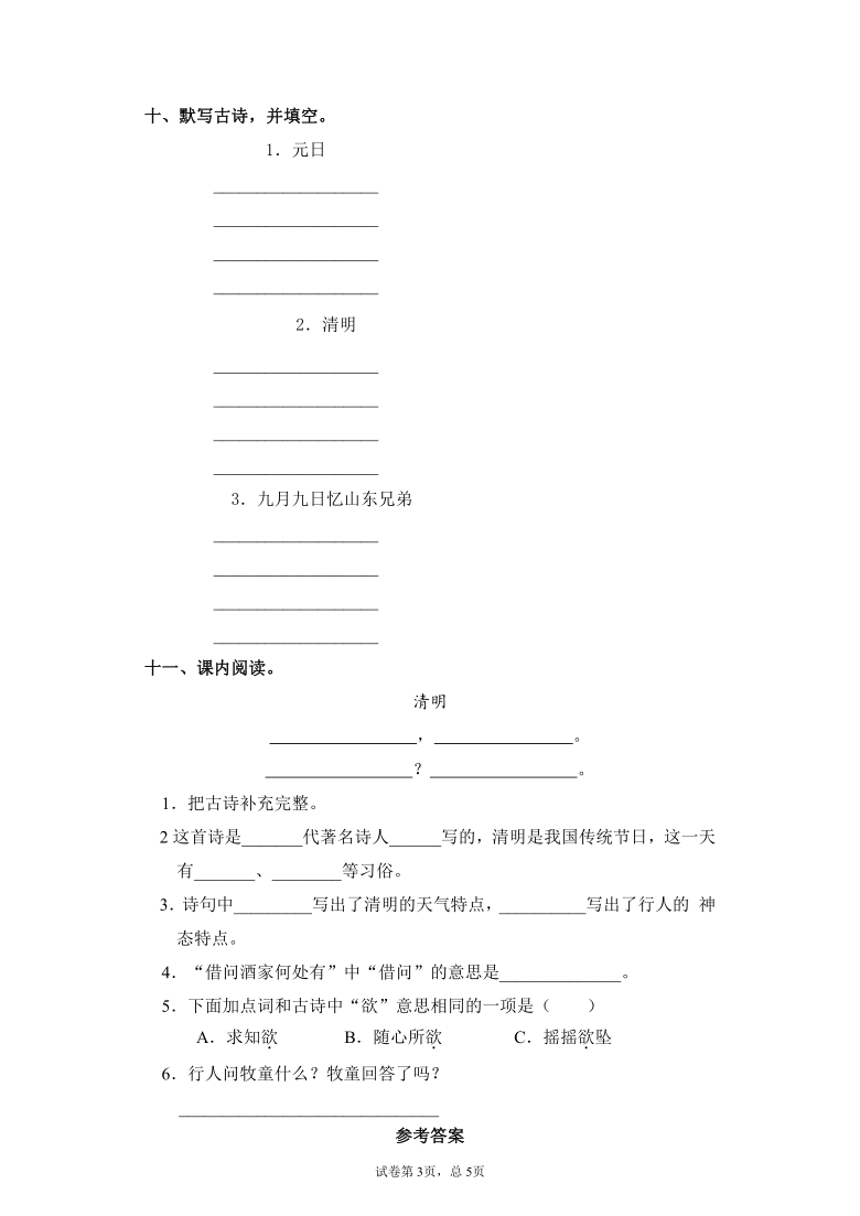 统编版三年级下册语文第三单元9古诗三首  同步练习 （含答案）