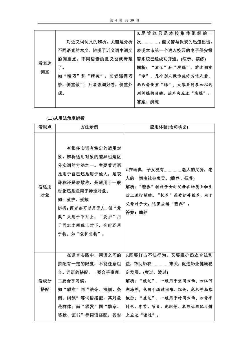 文学类文本阅读(二)散文  正确使用词语（包含成语）