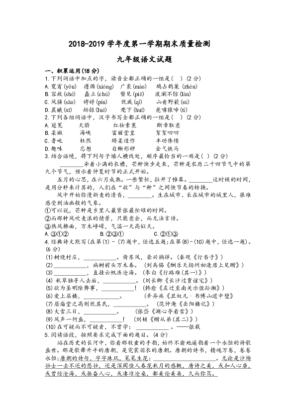 陕西省宝鸡市岐山县2018-2019学年度第一学期期末考试九年级语文试题