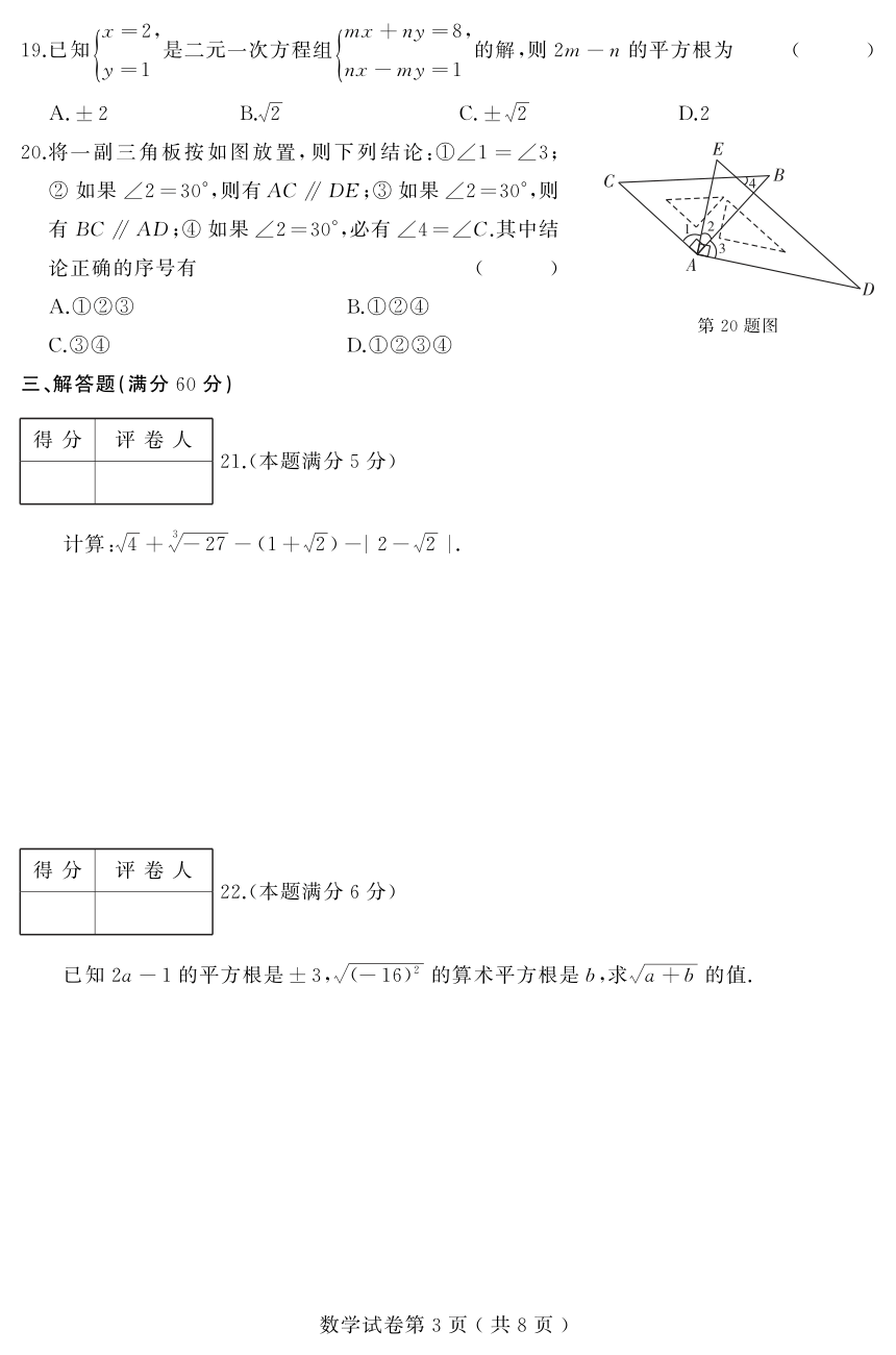 黑龙江省双鸭山市2017-2018学年七年级下学期学业水平监测数学试题（PDF版,含答案）