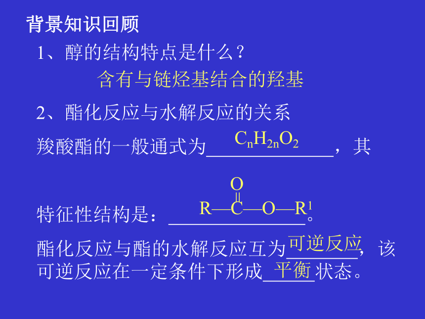 人教版必修二高中化学第四节-基本营养物质(25张PPT)