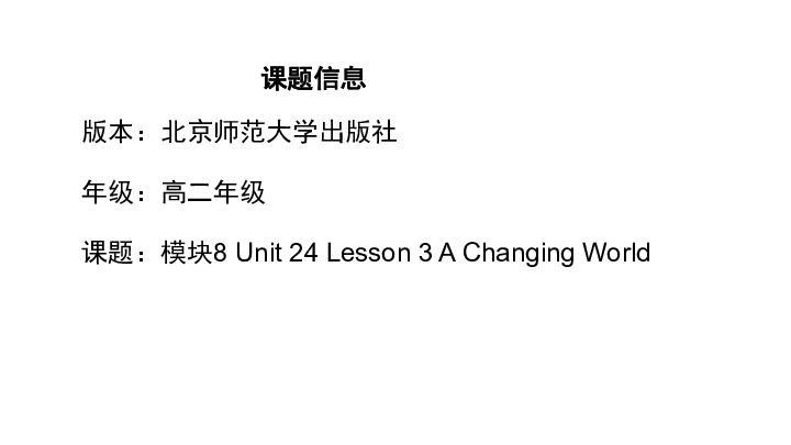 选修模块8 Unit 24 Society Lesson 3 A Changing World 课件（20张ppt）