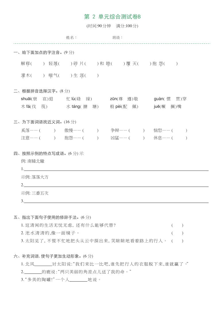 统编版语文三年级下册第2单元综合测试B卷（含答案）