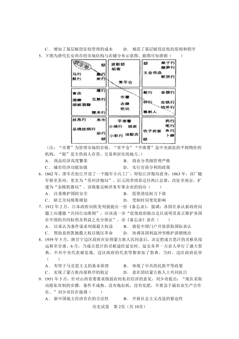 湖北省襄阳第五高中2021届高三下学期5月冲刺模拟考试（二）历史试题 Word版含答案