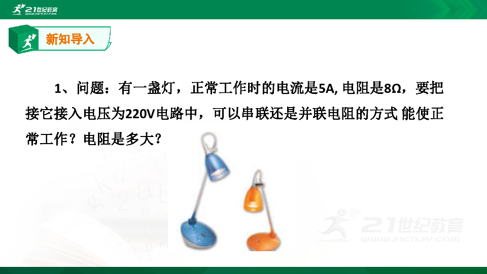 第4节 欧姆定律在串、并联电路中的应用 课件