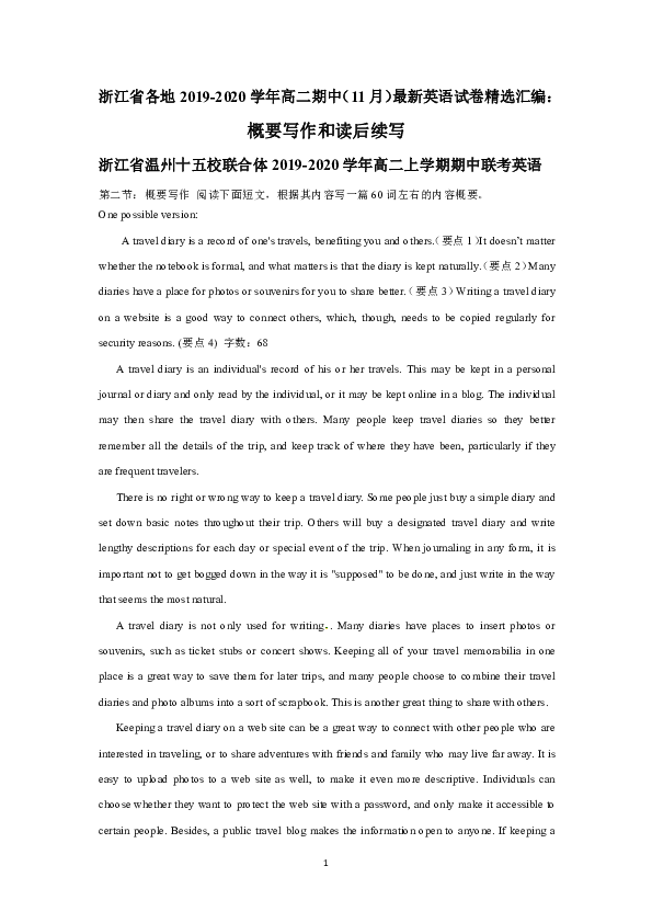 浙江省各地2019-2020学年高二期中(11月)最新英语试卷精选汇编：概要写作和读后续写