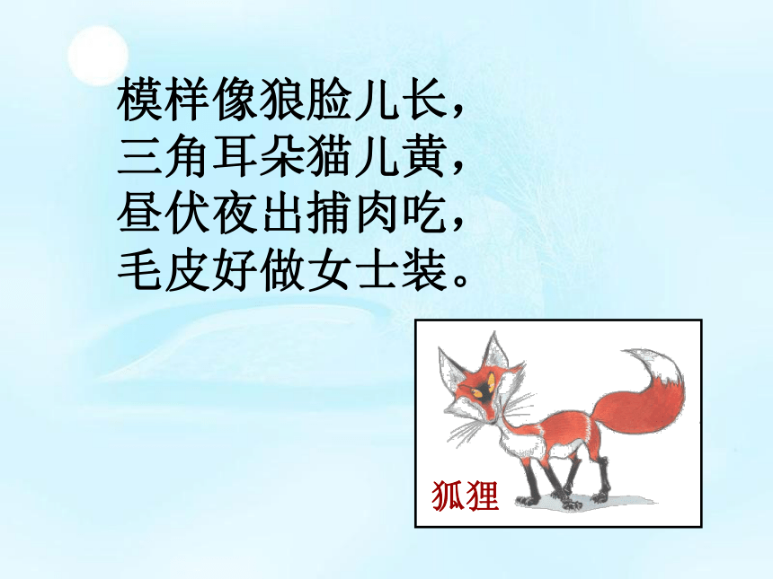 21《狐假虎威》  课件