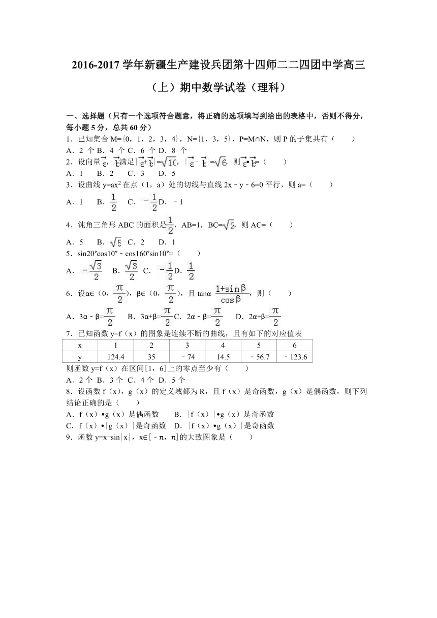 新疆生产建设兵团第十四师二二四团中学2017届高三（上）期中数学试卷（理科）（解析版）