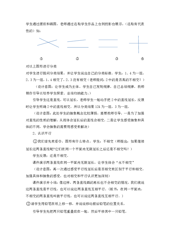 四年级上册数学5.1 平行与垂直 教案 人教版