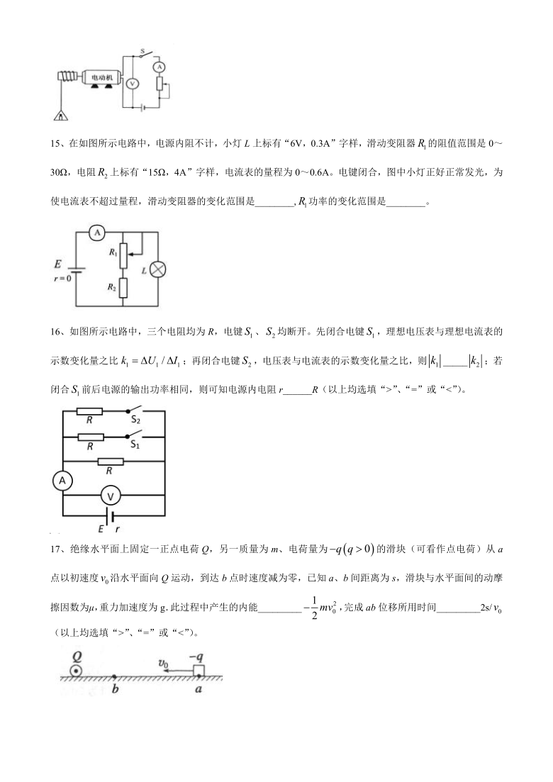 上海市华师大二附中2020-2021学年高二上学期期末模拟物理试题 Word版含答案