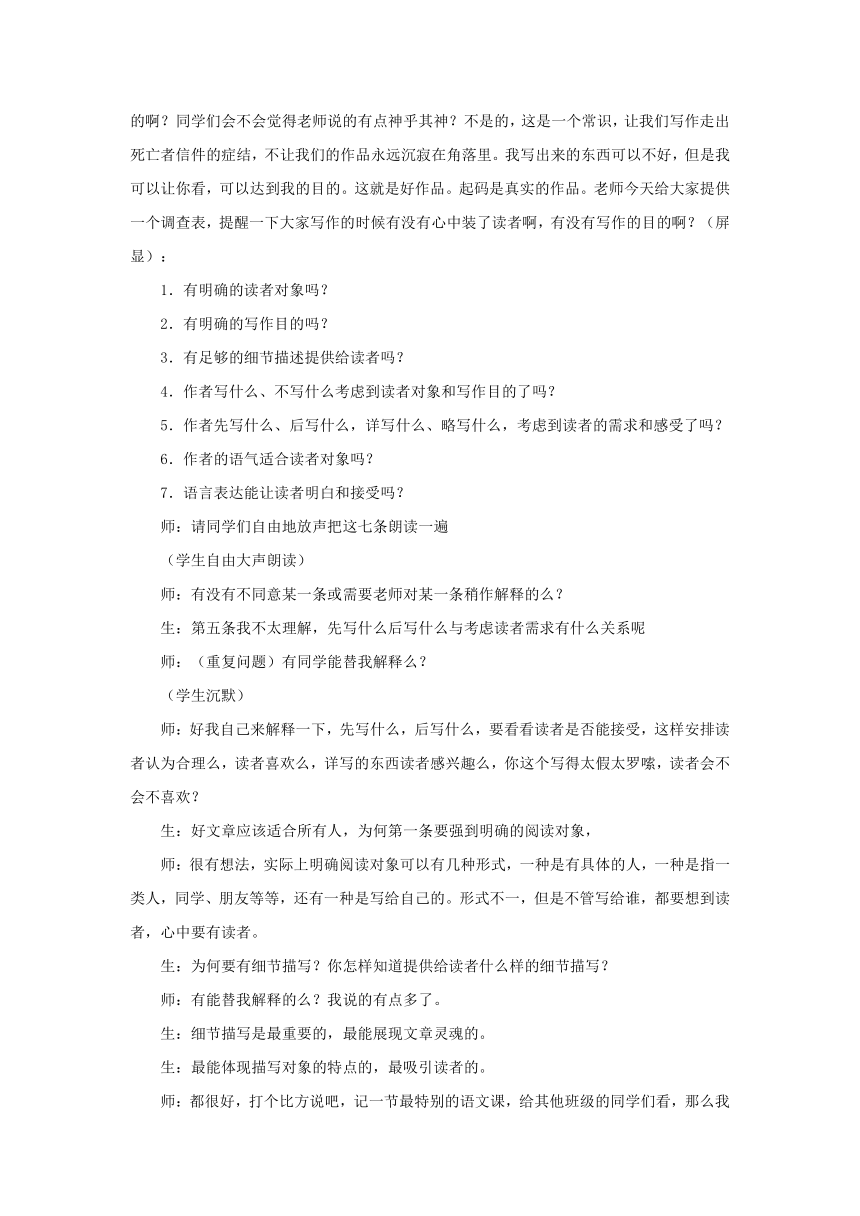 “对象与目的”（作文）课堂实录