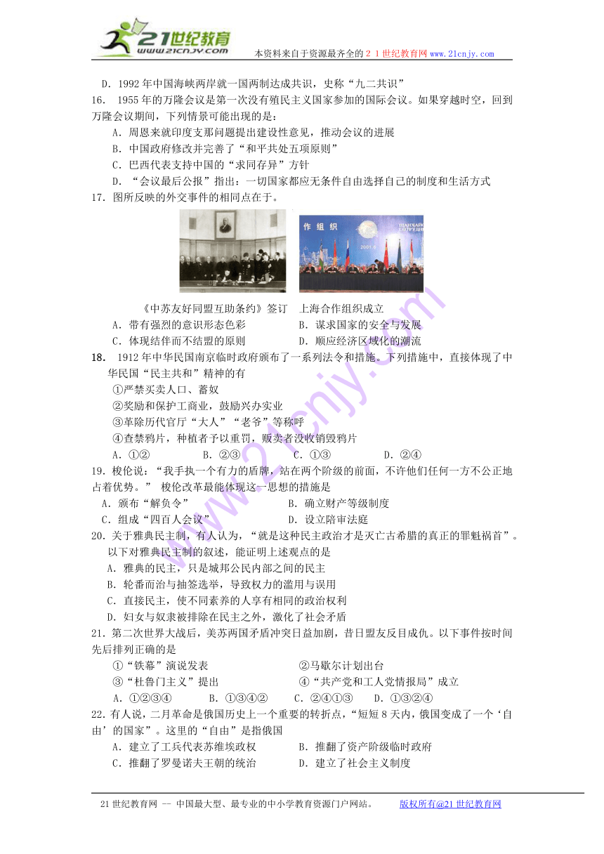 浙江省温州市第二外国语学校2014-2015学年高二下学期知识竞赛历史试题（后附答案）