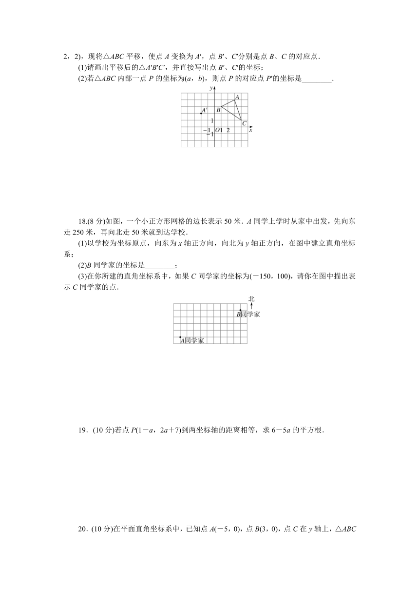 2017年秋沪科版八年级数学上册第11章平面直角坐标系检测卷（含答案）
