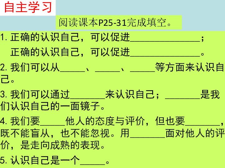 3.1 认识自己 课件(共33张PPT)