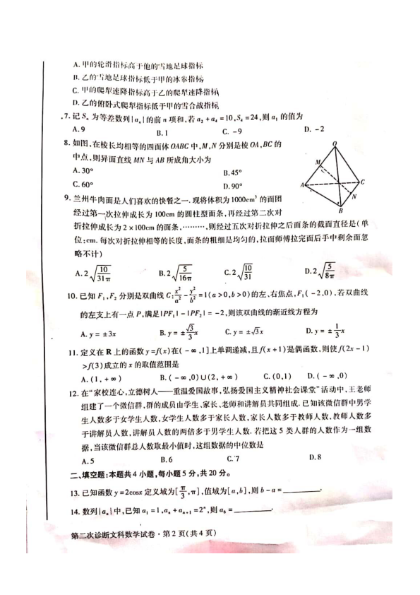 甘肃省2020届高三第二次诊断考试文科数学试题（扫描版含答案）