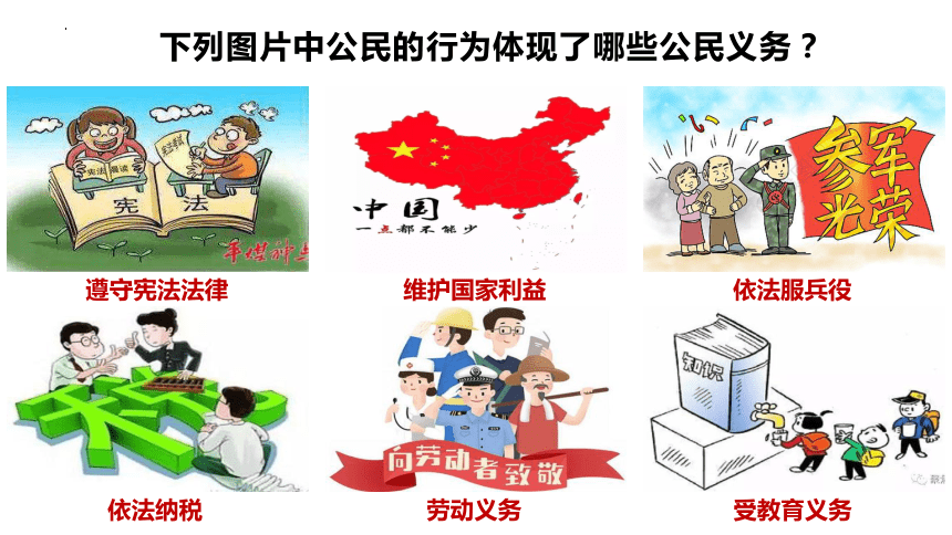 公民义务图片