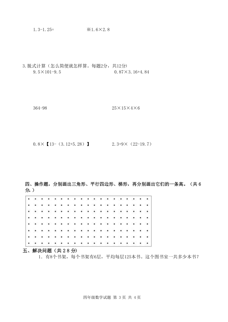 四年级上册数学期末测试题 青岛版五四制无答案