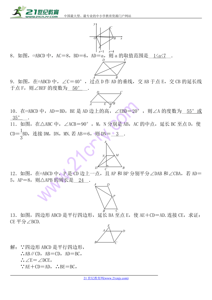 北京市朝阳区2018届中考多边形与平行四边形专题练习含答案
