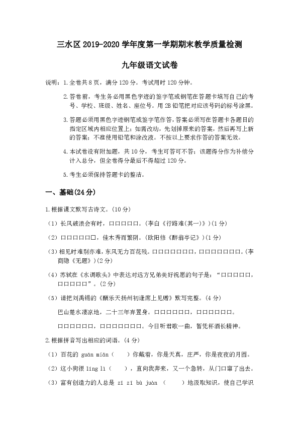 广东省佛山市三水区2020届九年级上学期期末教学质量检测语文试题（含答案）