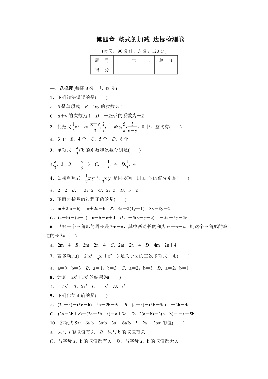 2017年秋冀教版数学七年级上学期第四章 整式的加减 达标检测卷（含答案）