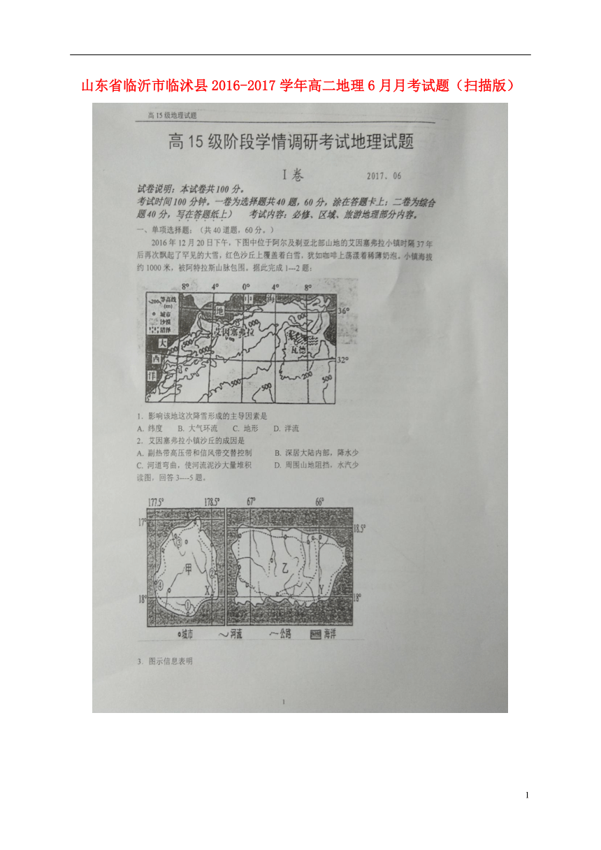 山东省临沂市临沭县2016-2017学年高二地理6月月考试题（扫描版）