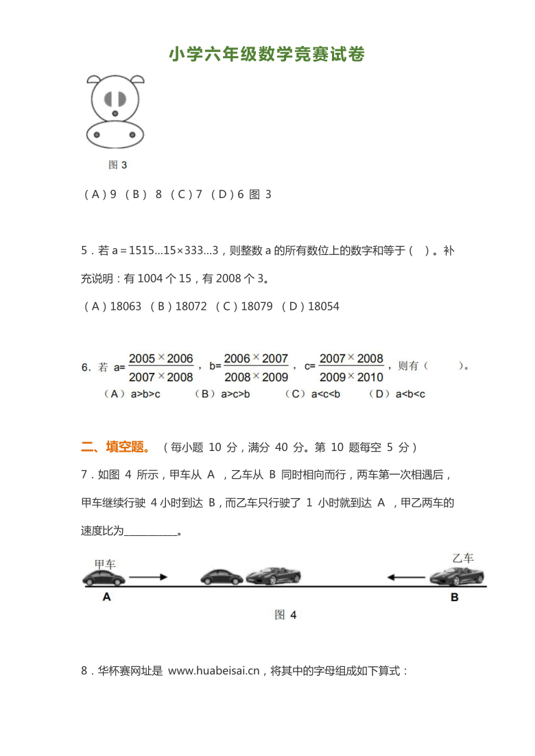 小学六年级数学竞赛试卷（含答案）