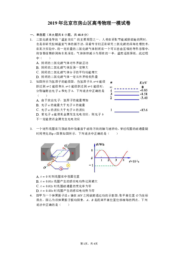 2019年北京市房山区高考物理一模试卷（Word版含解析）