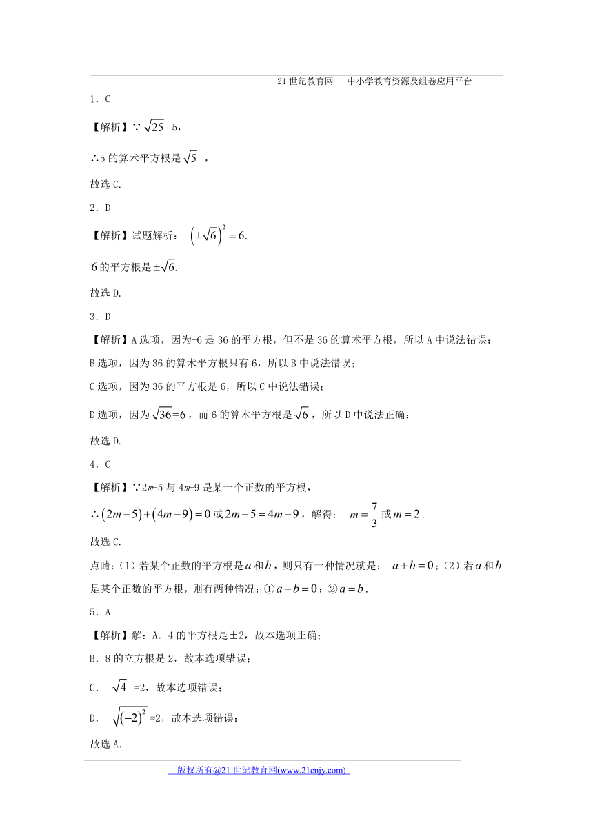 6.1.1 平方根同步练习