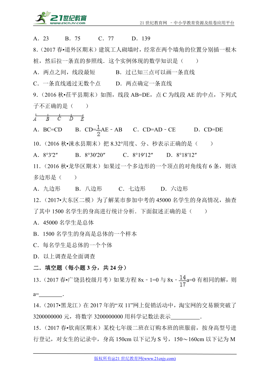 北师大版2017-2018学年度上学期七年级数学期末模拟试卷（3）