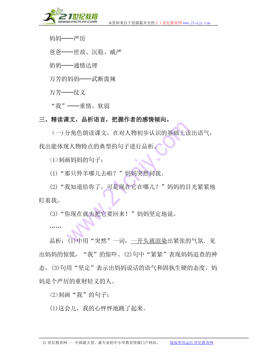 人教版七年级语文上册第一单元3《羚羊木雕》教案