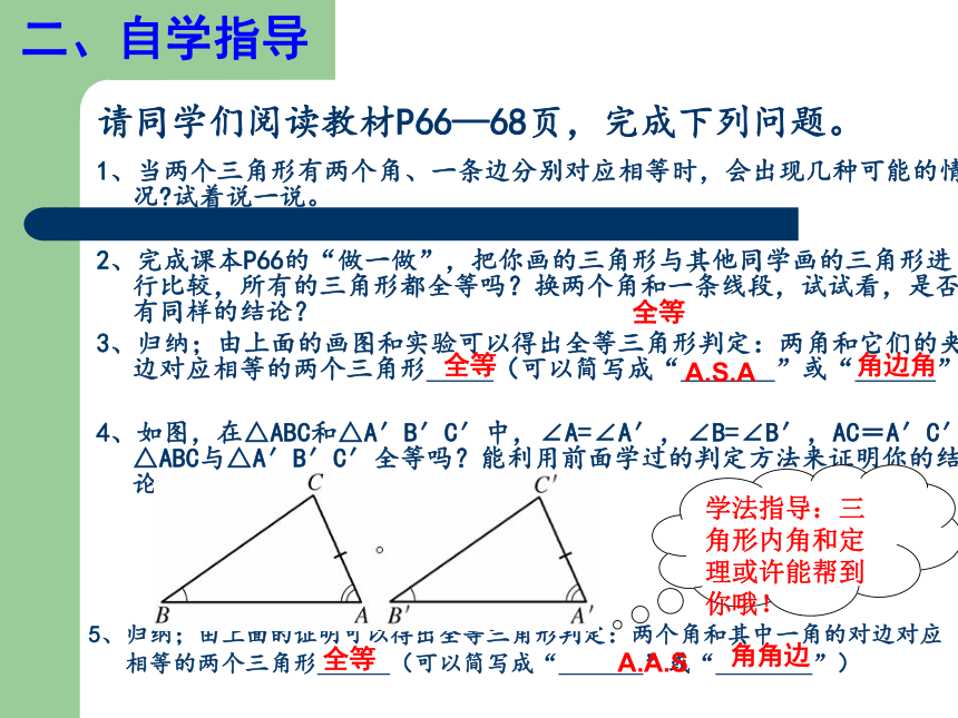 13.2.3 全等三角形的判定（ASA）课件