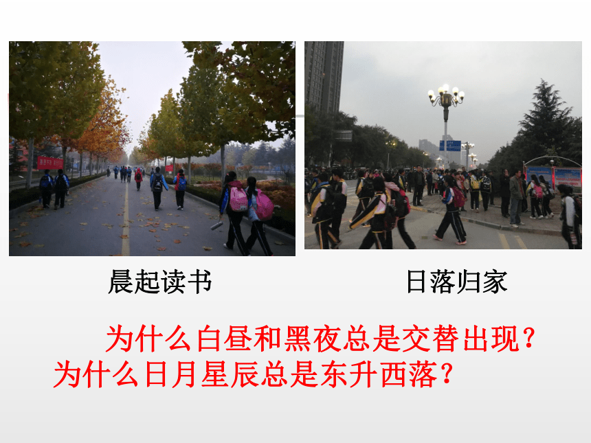 湘教版复习课：地球的运动28ppt