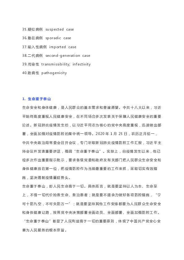 新型肺炎疫情相关高考英语词汇和扩展阅读