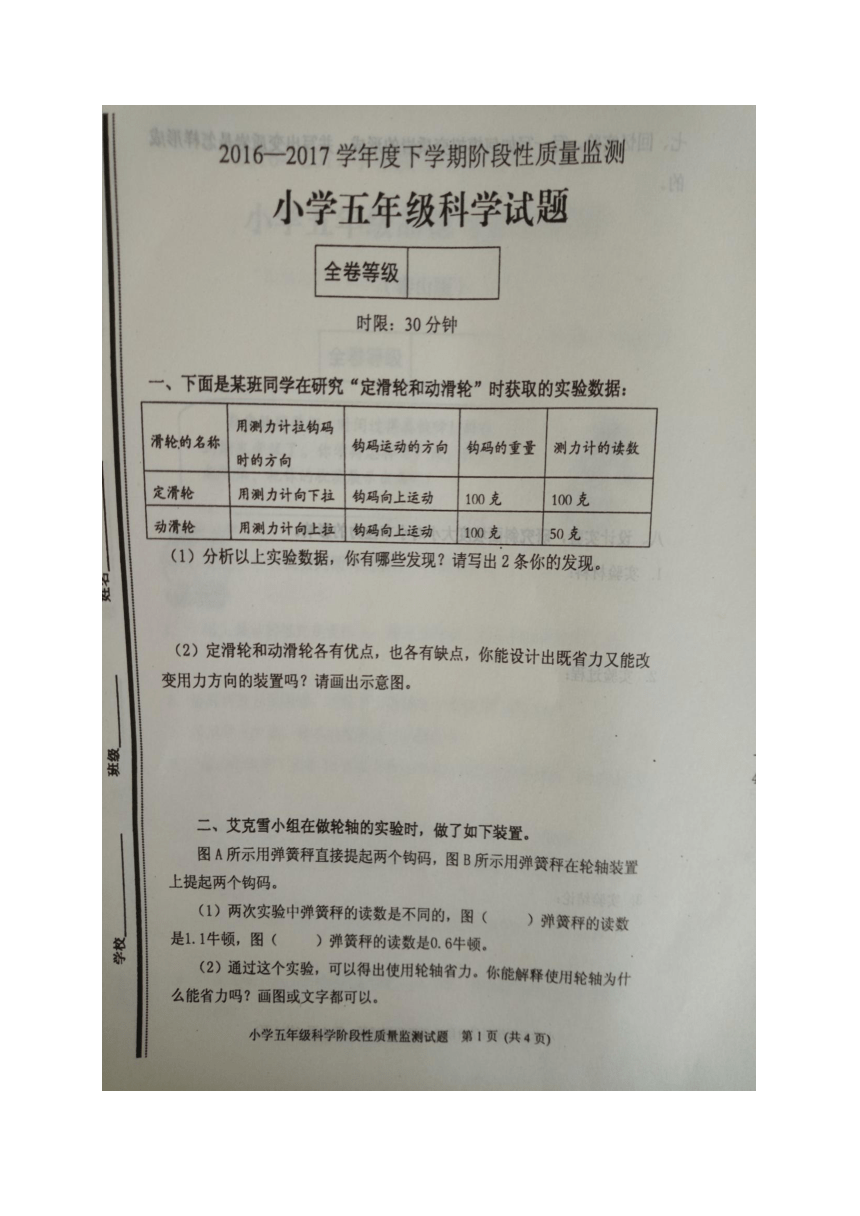 山东省泰安市岱岳区五年级科学下册期末测试题（图片版，无答案）