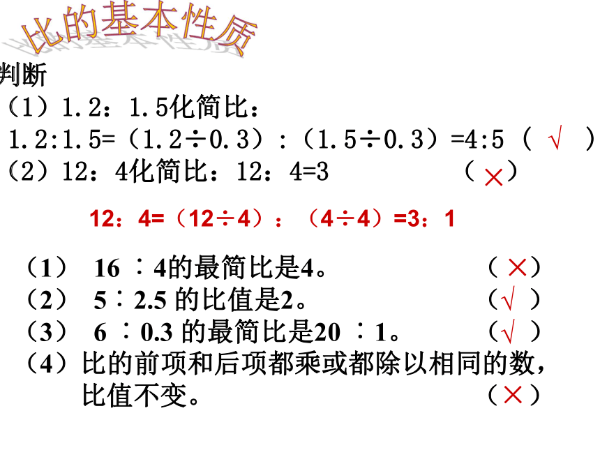 人教版小学六年级数学上 4 比和比的应用课件 (共19张PPT)