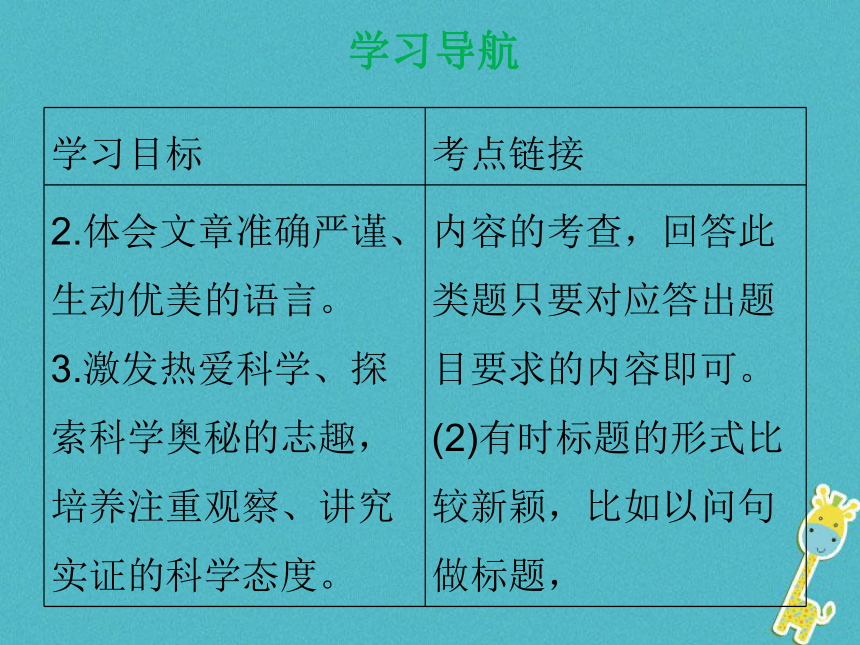 部编版八年级语文下册：第5课 大自然的语言 课件