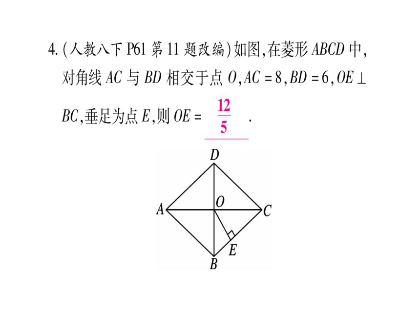 2018年湖北省中考第1轮复习ppt课件第23讲：矩形、菱形、正方形