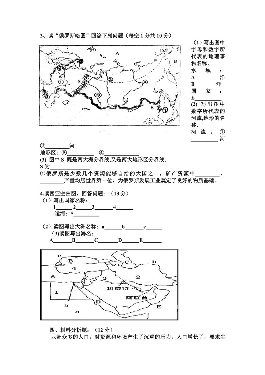 青海省民和回族土族自治县巴州、西沟五校2012-2013学年七年级下学期期中联考地理试题