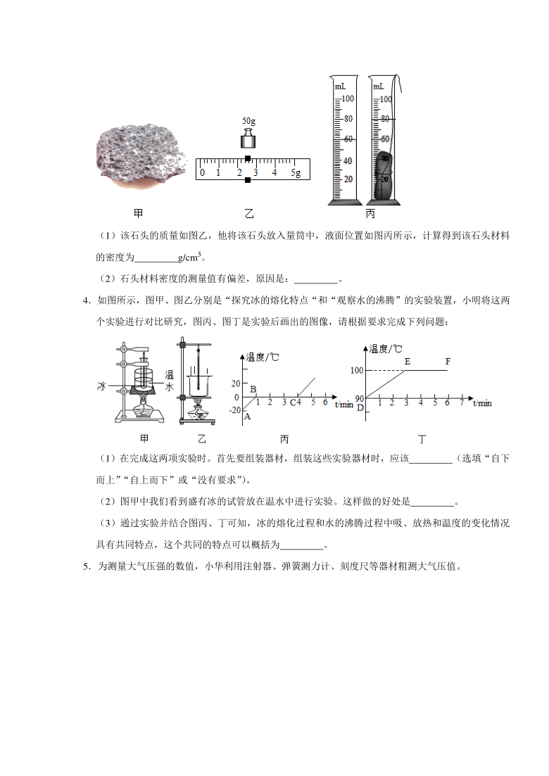 2021年安徽中考物理冲刺专题训练——实验探究题（二）（含解析）