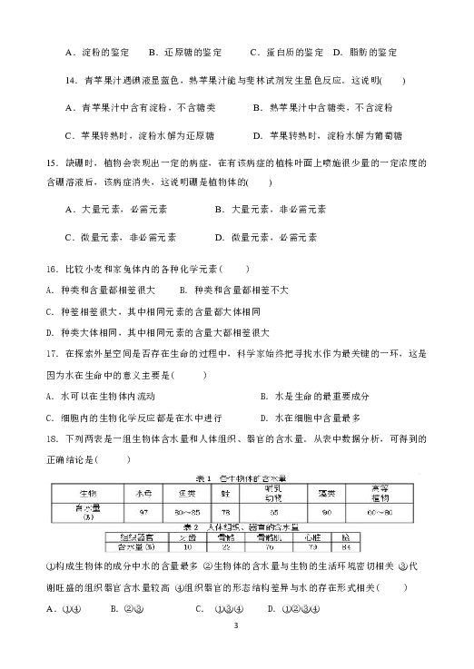 湖南省湘南中学2019-2020学年高一上学期第一次月考生物试题