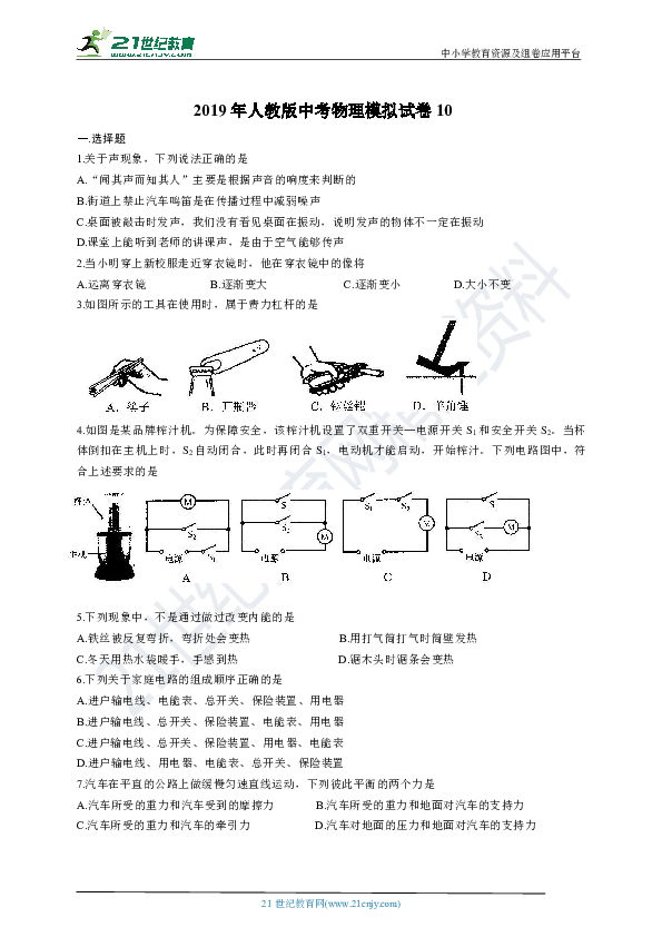 2019年人教版中考物理模拟试卷5