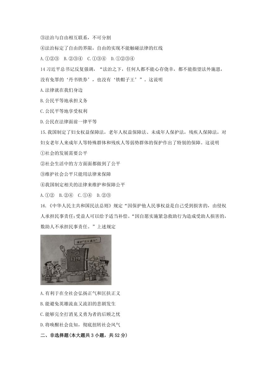 广西岑溪市2017-2018学年八年级下学期期末考试道德与法治试题（word版，含答案）