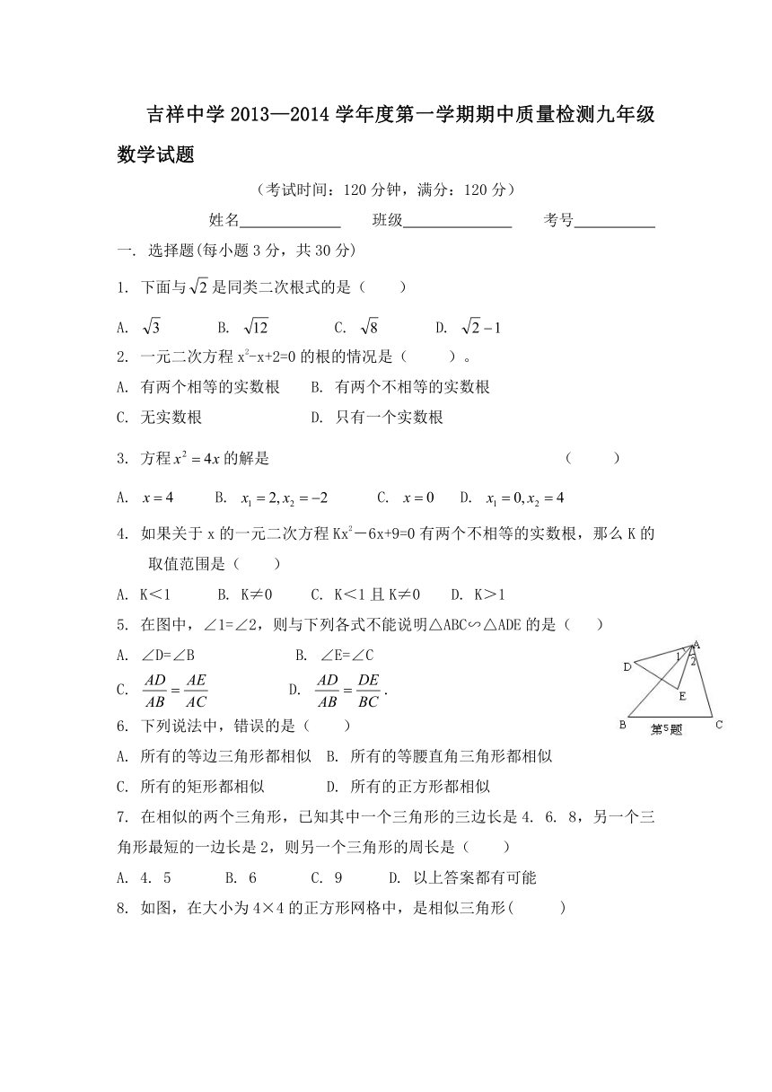 黑龙江吉祥中学2013—2014学年九年级上期中质量检测数学试题及答案