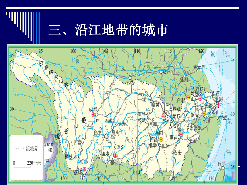 第二节：以河流为生命线的地区──长江沿江地带 课件