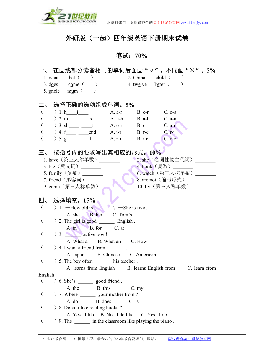 外研版（一起）四年级英语下册期末试卷