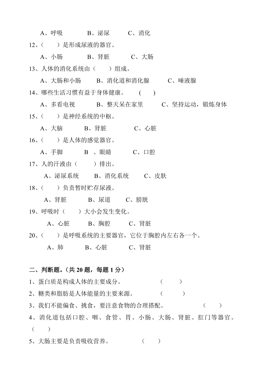 粤教粤科版2018-----2019学年六年级上科学第一次质检练习 含答案