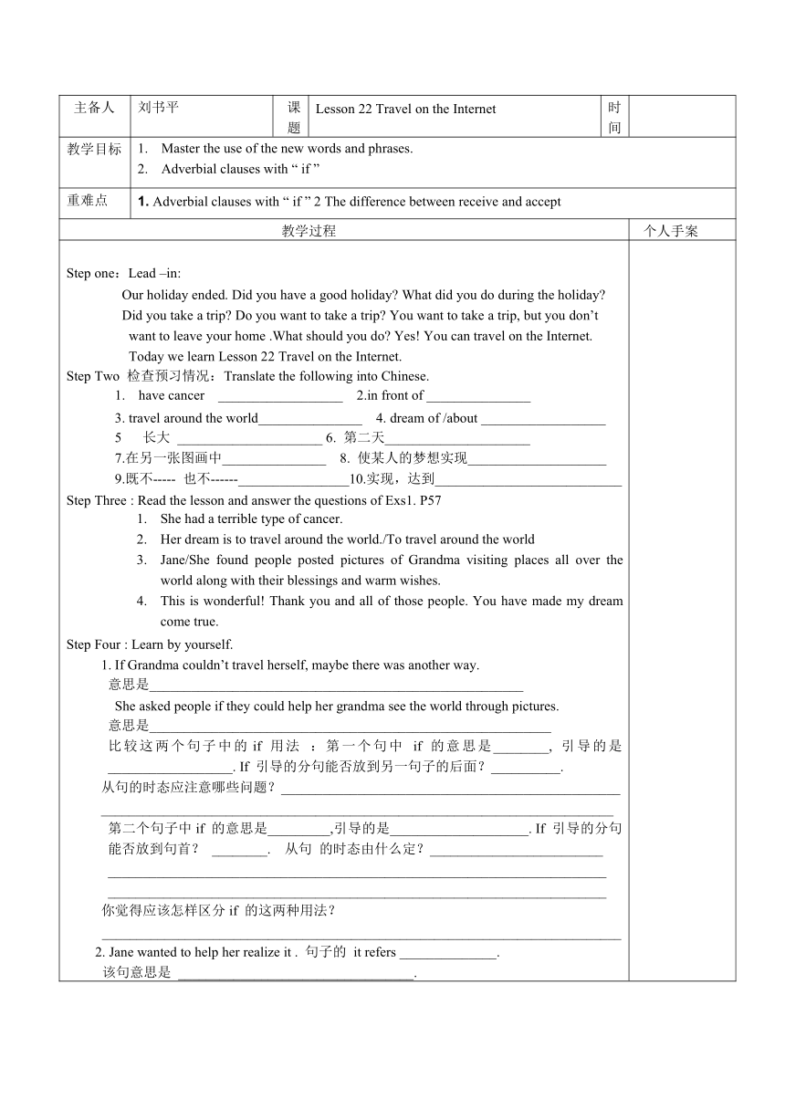 Unit 4 The Internet Connects Us  Lesson 22 Travel  on the Internet教学设计