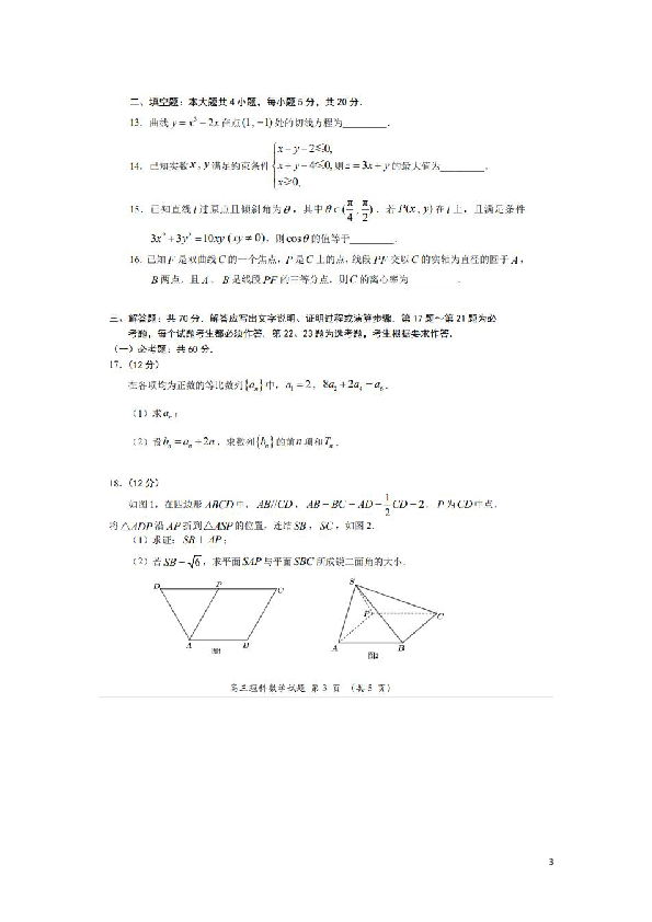 福建省三明市2020届高三上学期期末质量检测数学理试题 扫描版