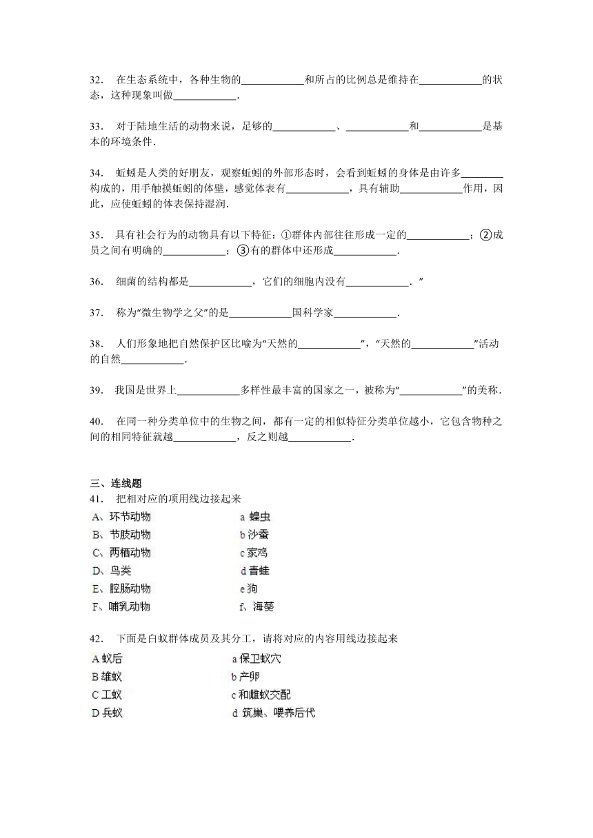 青海省海东地区民和县东沟中学2014-2015学年八年级（上）期末生物试卷解析