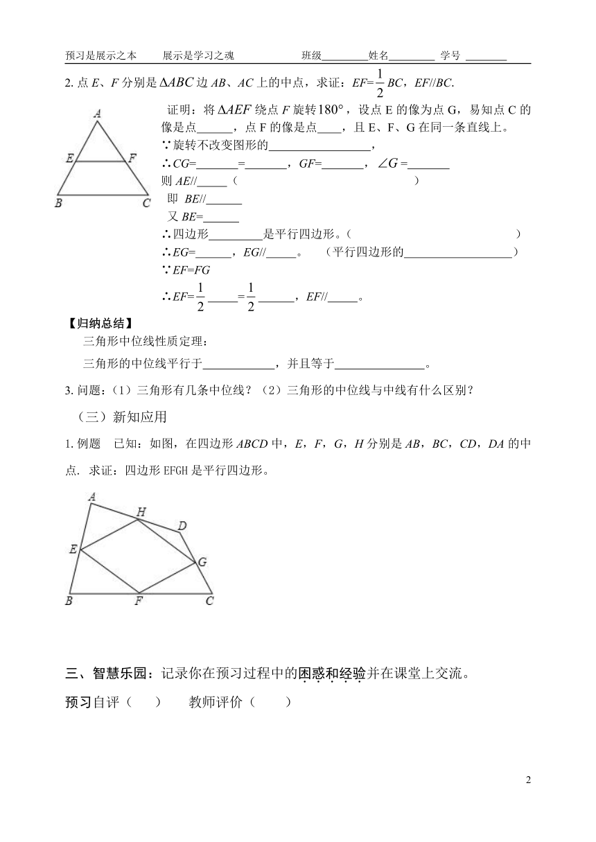 5.6三角形的中位线 学案